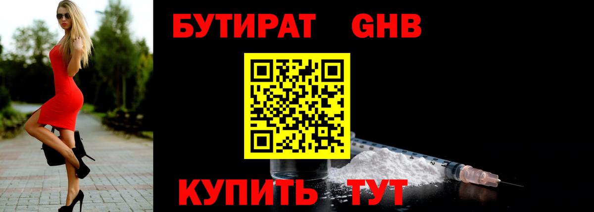 Бутират вода Новоалександровск