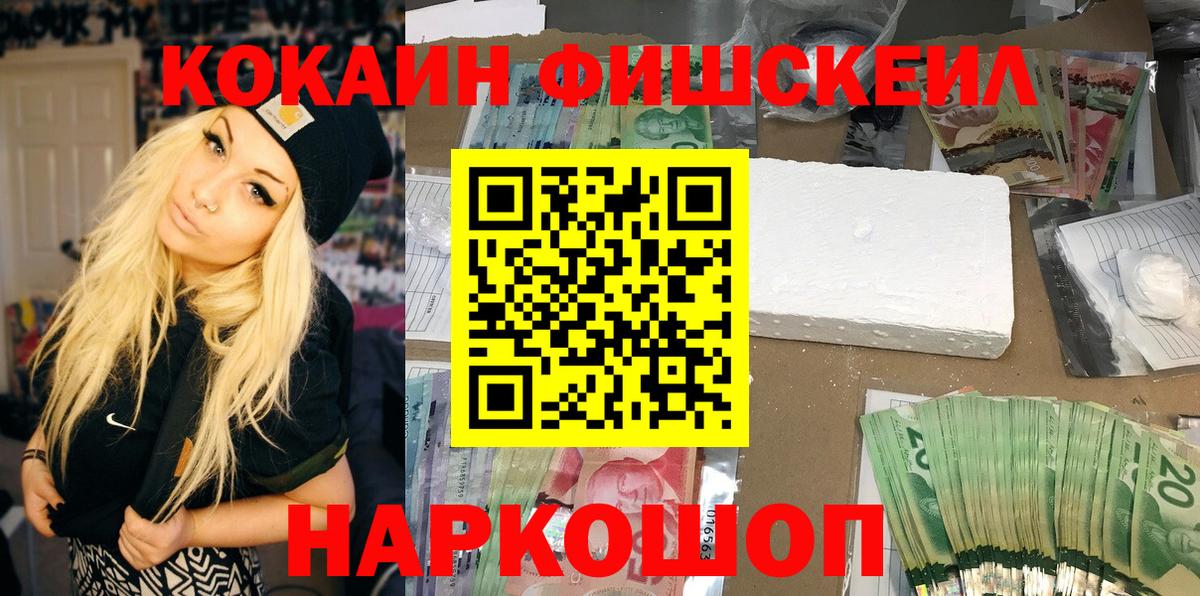 Новоалександровск  Cocaine Боливия  COCAIN Fish Scale  Кокаин  Вход с VPN 