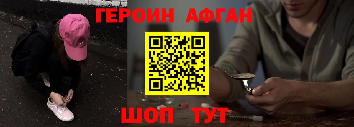 Новоалександровск  ГЕРОИН афганец  Героин  Вход с VPN 