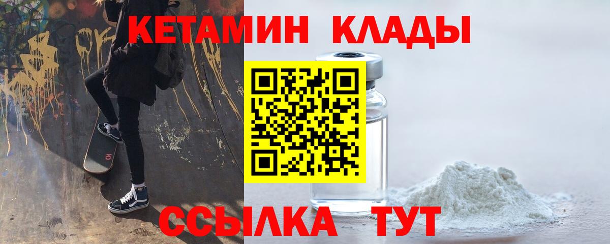 Кетамин VHQ Новоалександровск