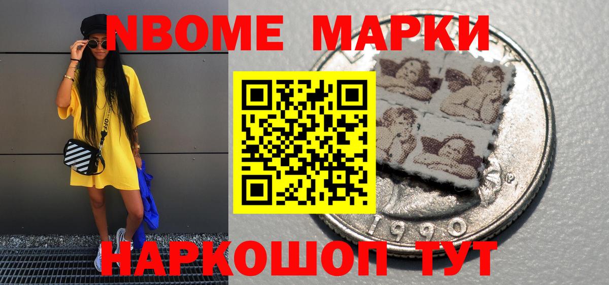 Марки 25I-NBOMe 1,8мг Новоалександровск